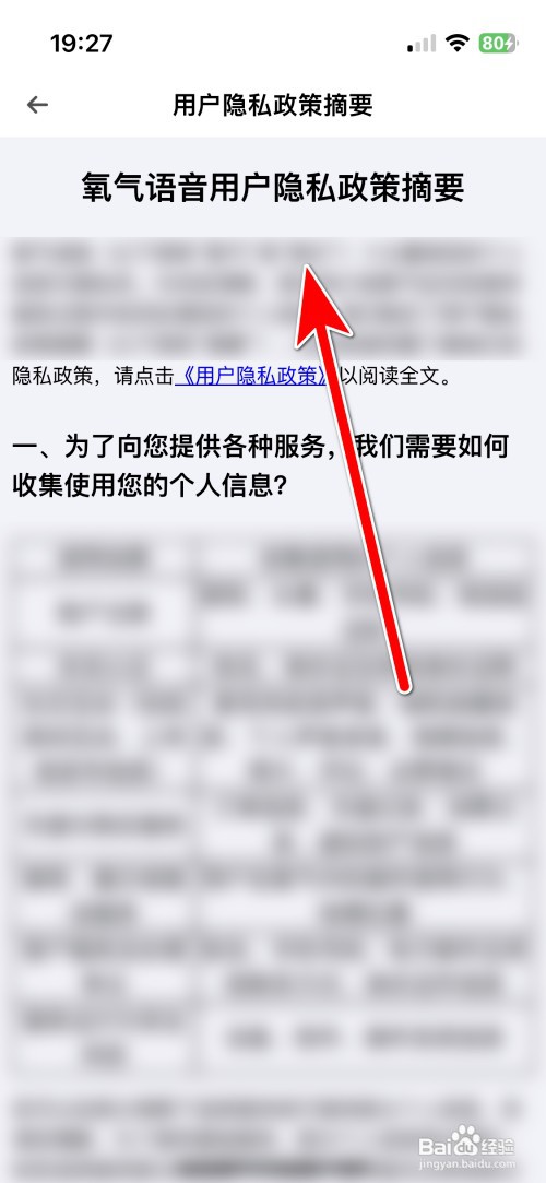 氧气语音如何查看隐私政策