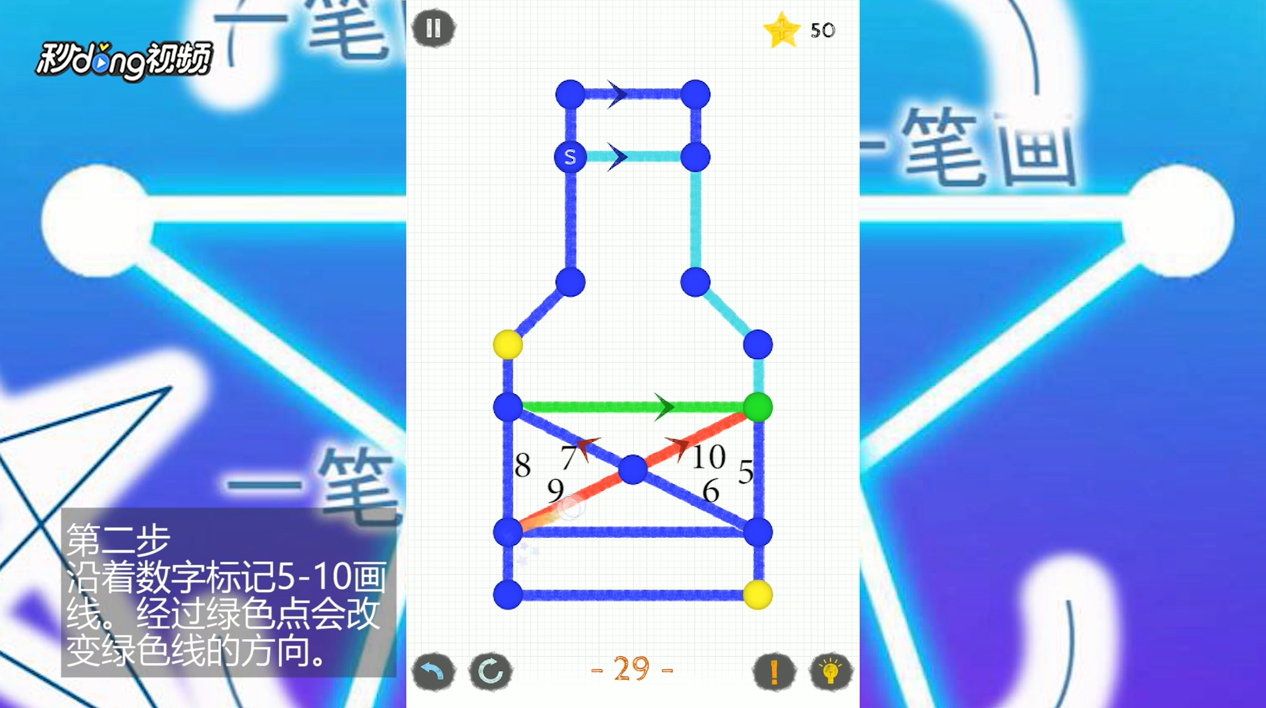 一笔画世界2过关攻略第29关