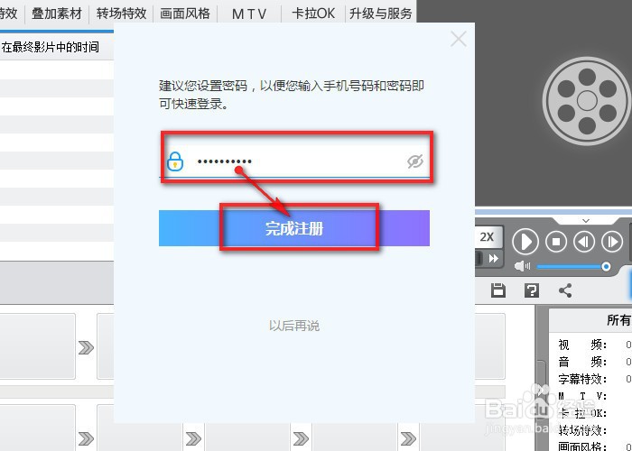 爱剪辑新人如何免费注册