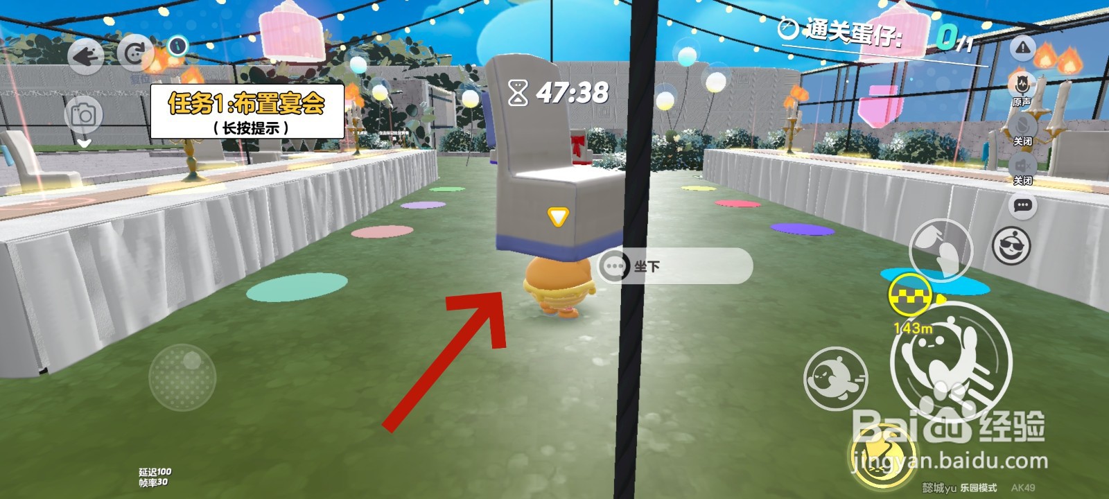 蛋仔派对游戏中摆放椅子的教程