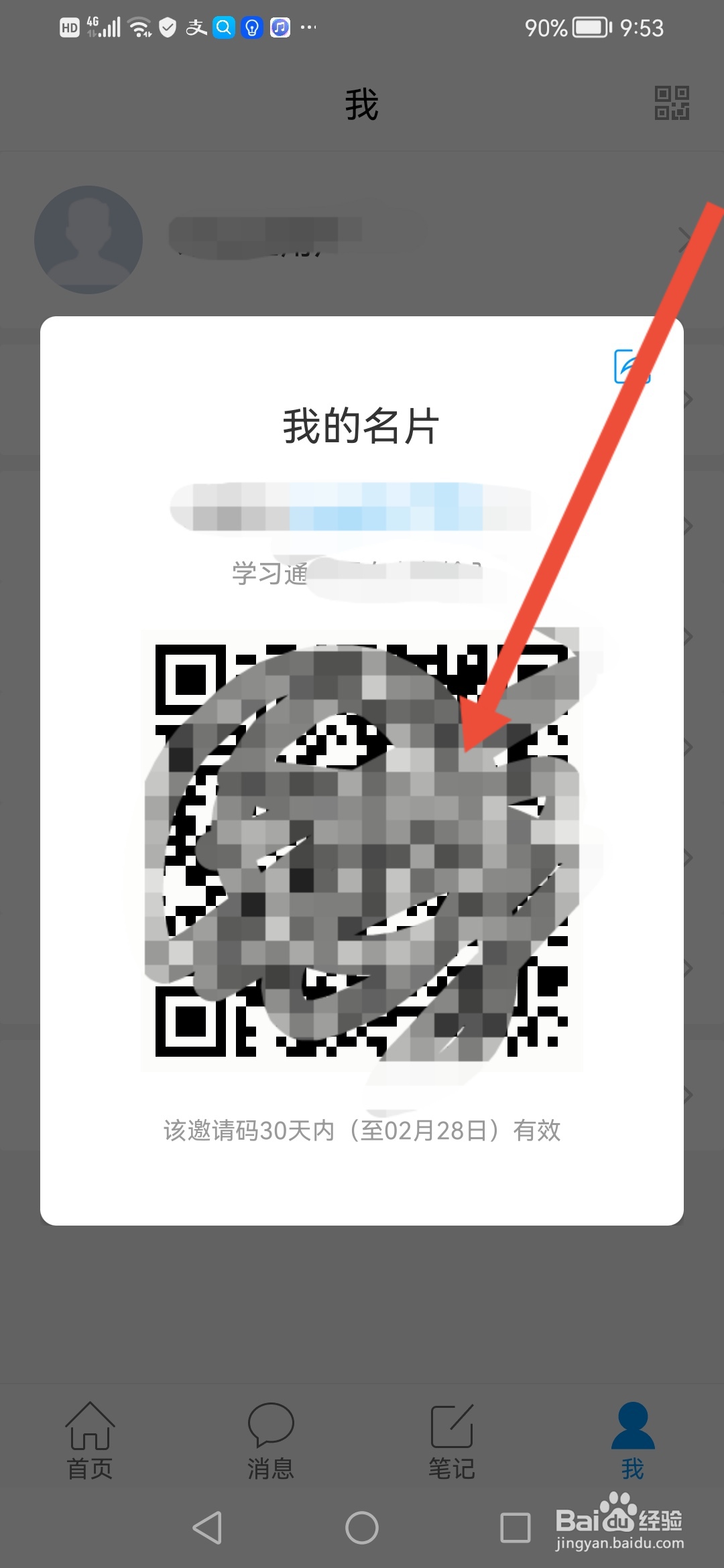 学习通怎么查看自己的用户二维码名片