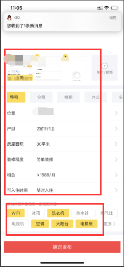 出租房信息怎么发布