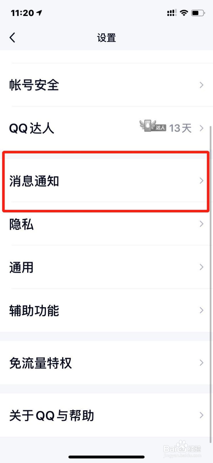 手机QQ如何自定义撤回消息