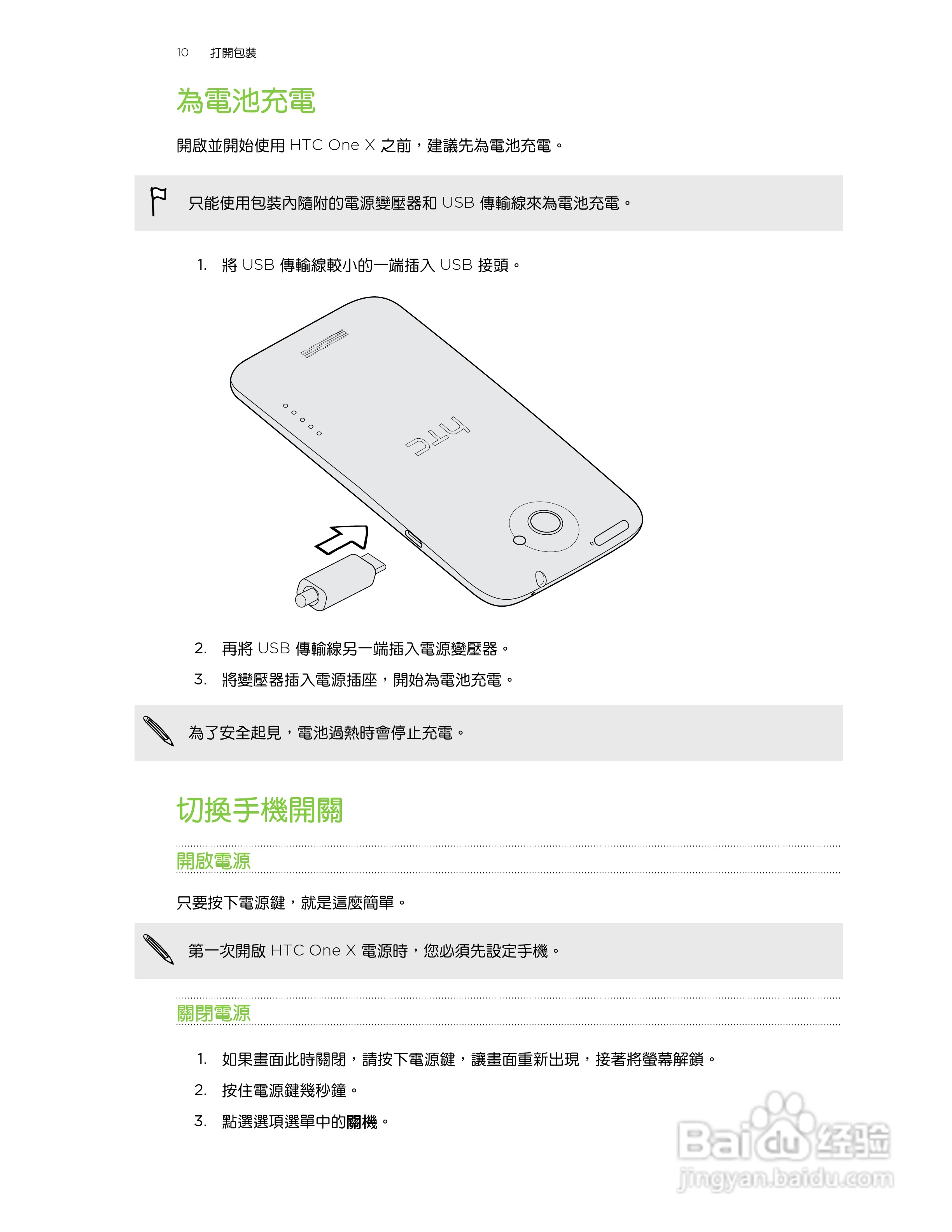 HTC One X S720e手机说明书:[1]