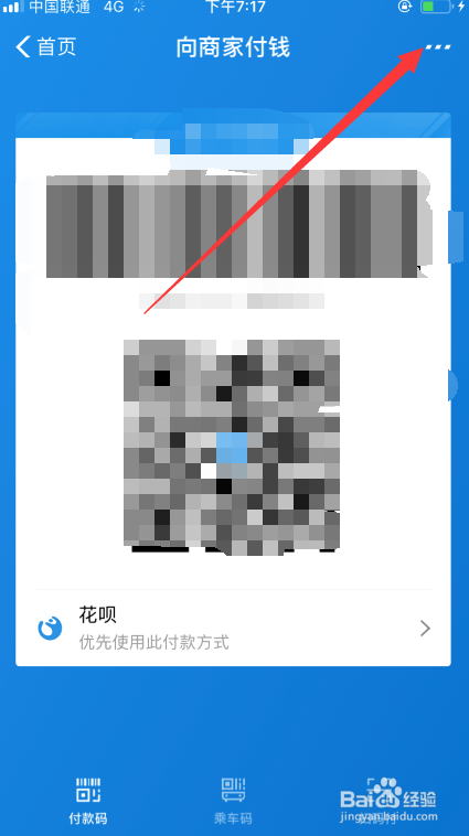 支付宝如何暂停使用付款码功能