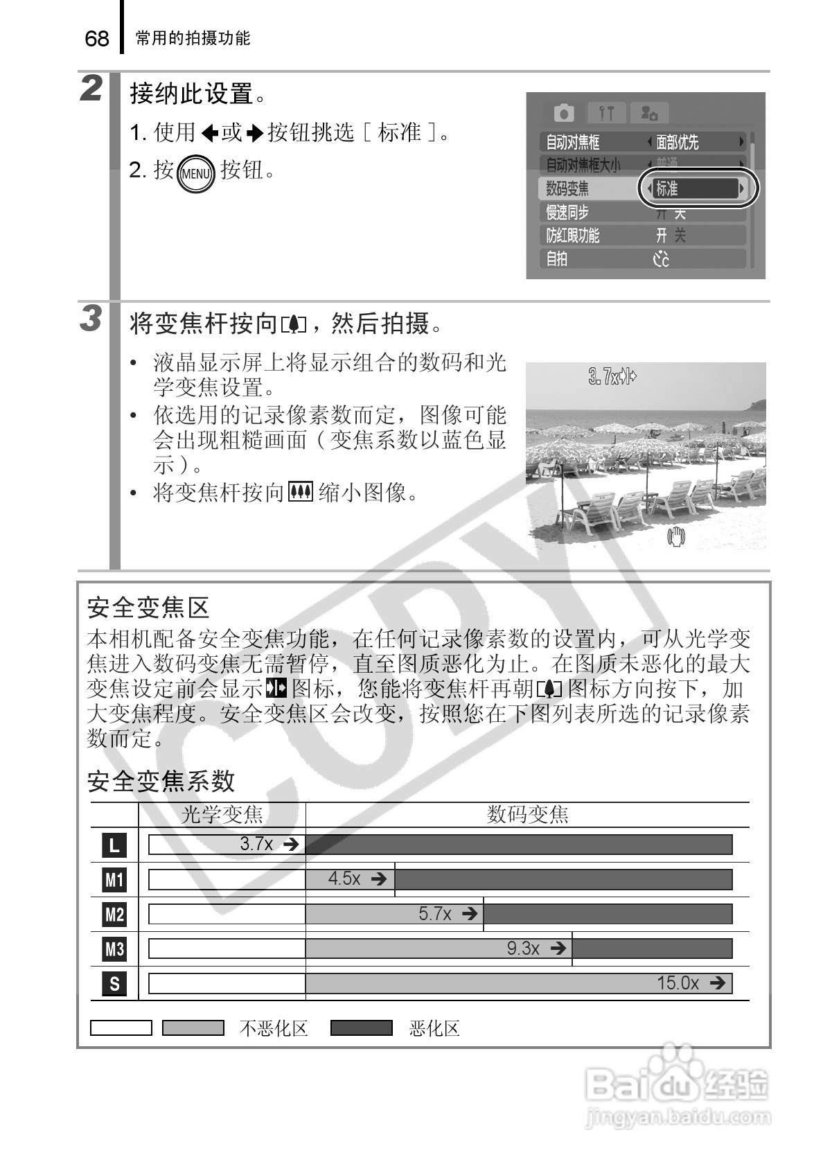 佳能DIGITAL IXUS 960 IS数码相机使用说明书:[7]