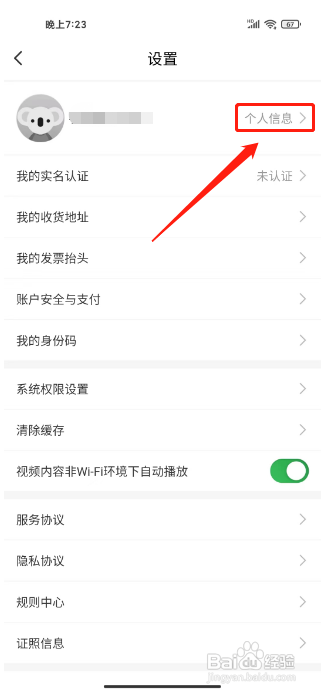 考拉海购怎样设置个性签名