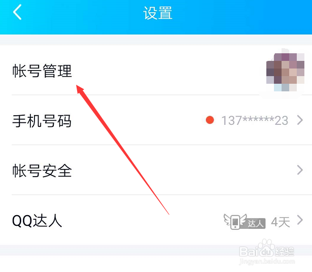 手机QQ如何设置请勿打扰