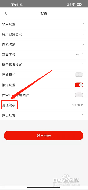 临夏县融媒app怎么清理缓存
