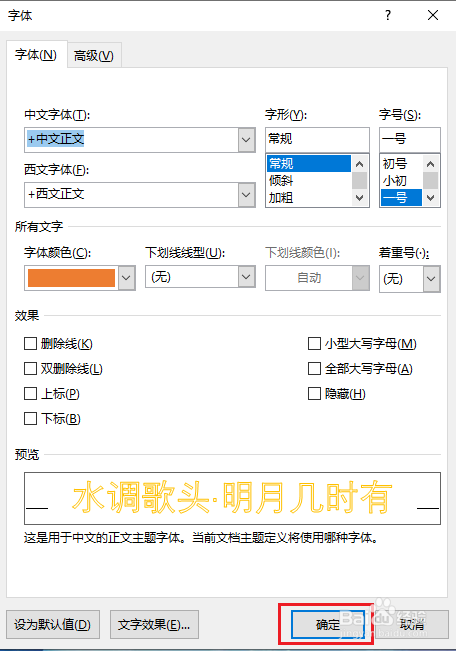 word2016如何设置空心字体