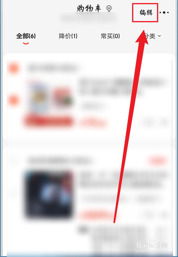 京东怎么快速清理购物车