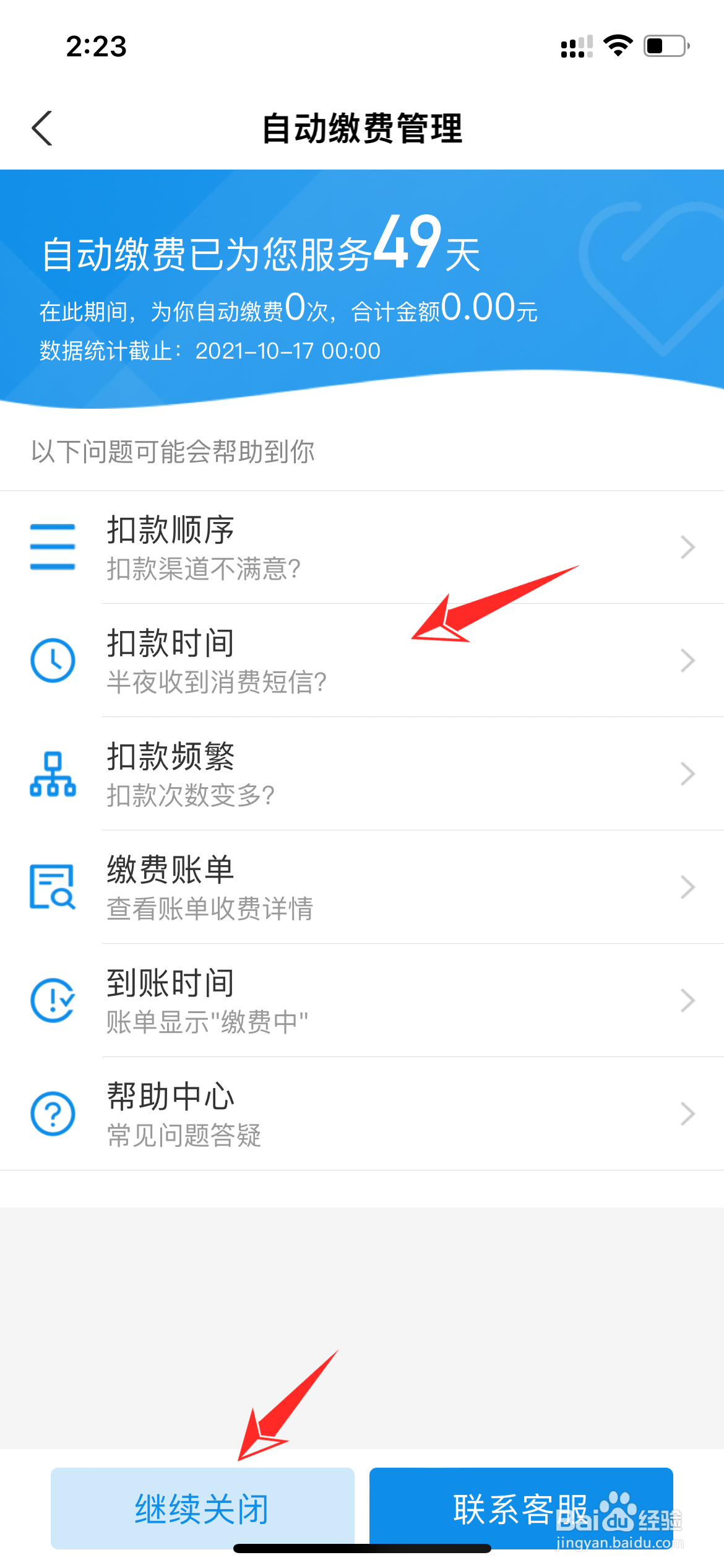 怎么取消支付宝电费自助缴费