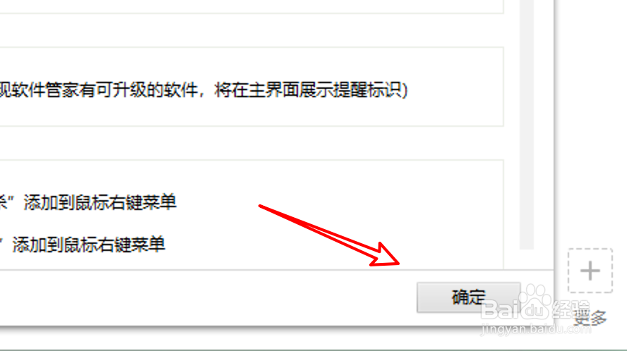 360安全卫士怎么启用主界面自动缩放功能？
