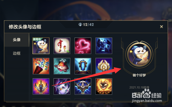 英雄联盟手游做个好梦头像怎么获得