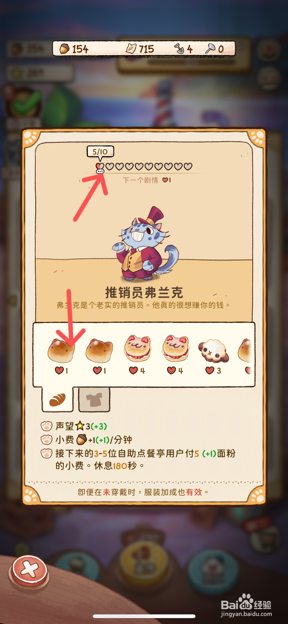 篝火猫咪咖啡馆怎么给推销员弗兰克升级