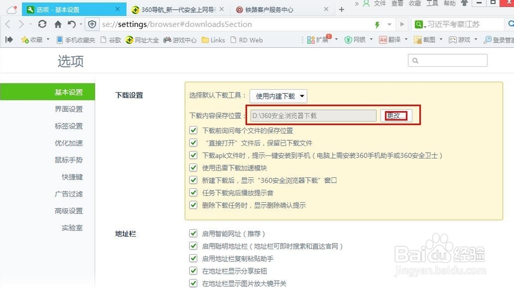 360浏览器如何修改下载文件保存路径（两种方法