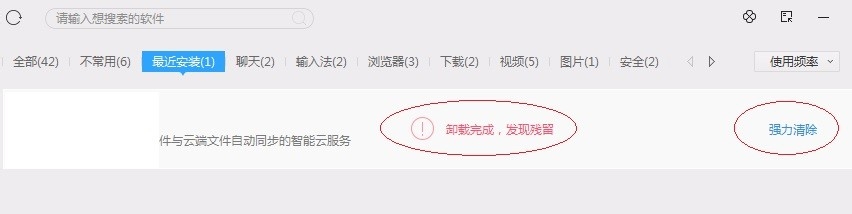 如何将软件卸载干净