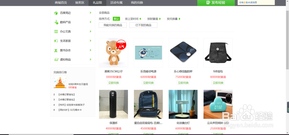 进入百度经验礼品馆的两种方法