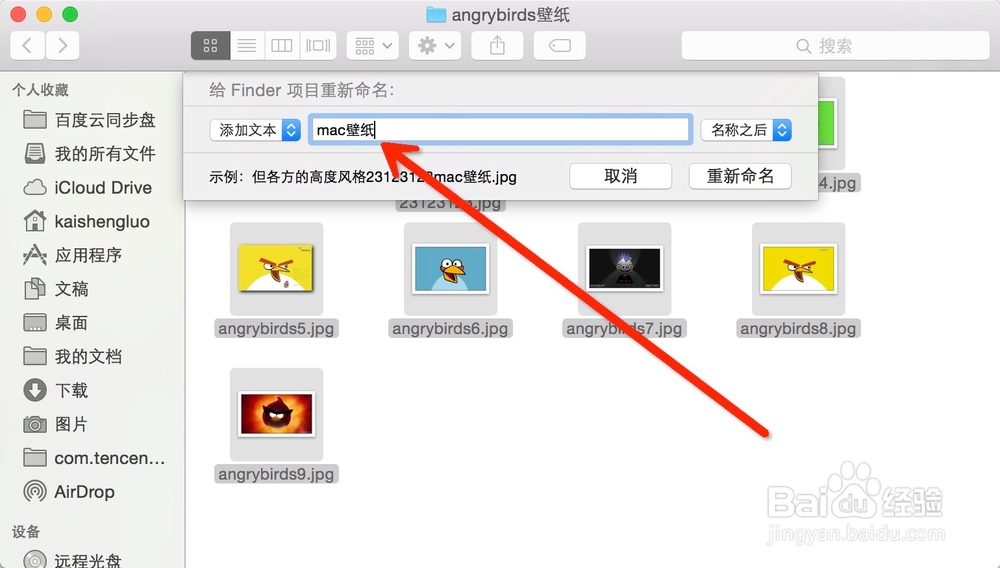 Mac同时给多个文件重命名（3种方式）