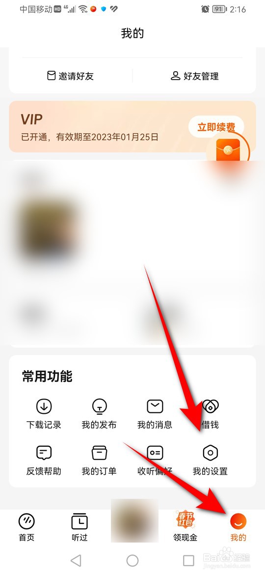 番茄畅听怎么绑定解绑抖音