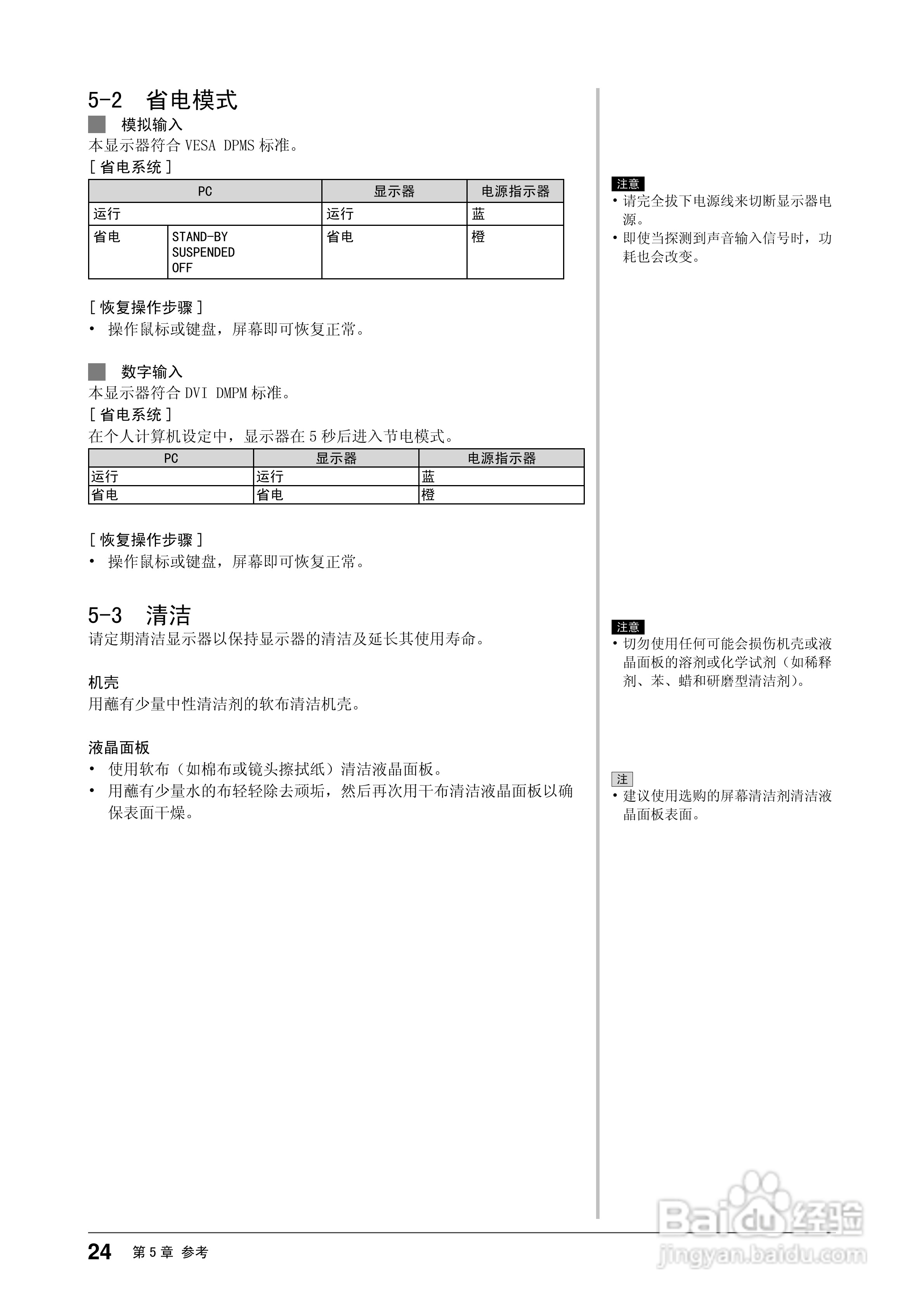 EIZO FlexScan S1501彩色液晶显示器用户手册:[3]