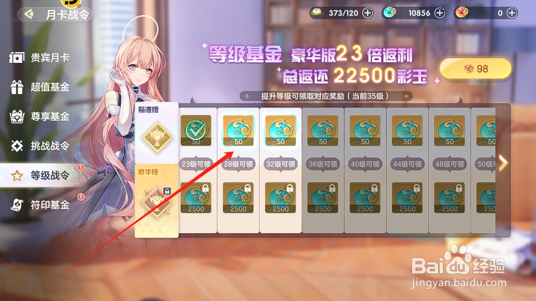 破晓序列怎么在等级战令中领取彩玉