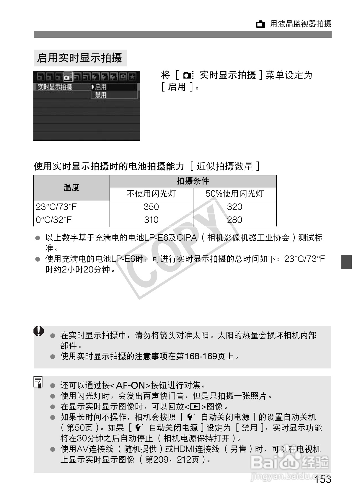 佳能EOS 60D数码相机使用说明书:[16]