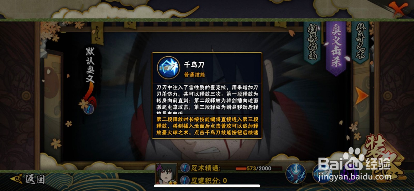 火影忍者手游-人物-宇智波佐助万花筒写轮眼