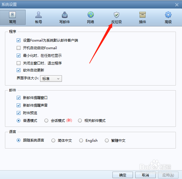 foxmail如何设置白名单？