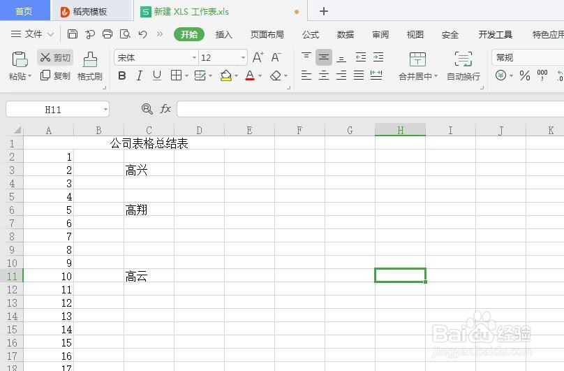 表格中如何插入一个形状
