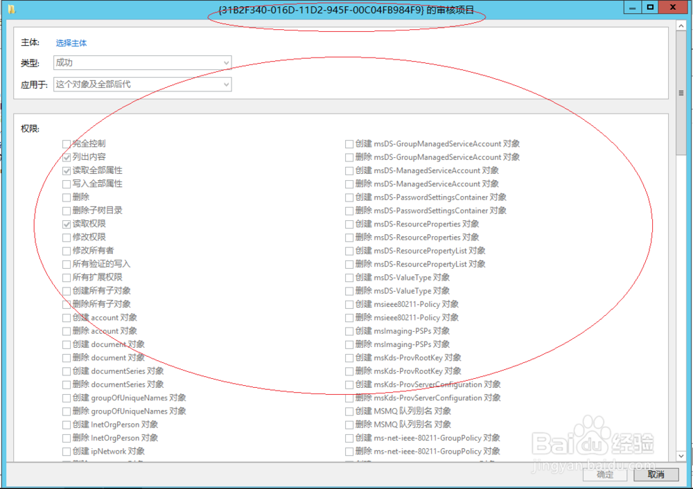 Windows添加内置的AD域组策略对象委派审核项目