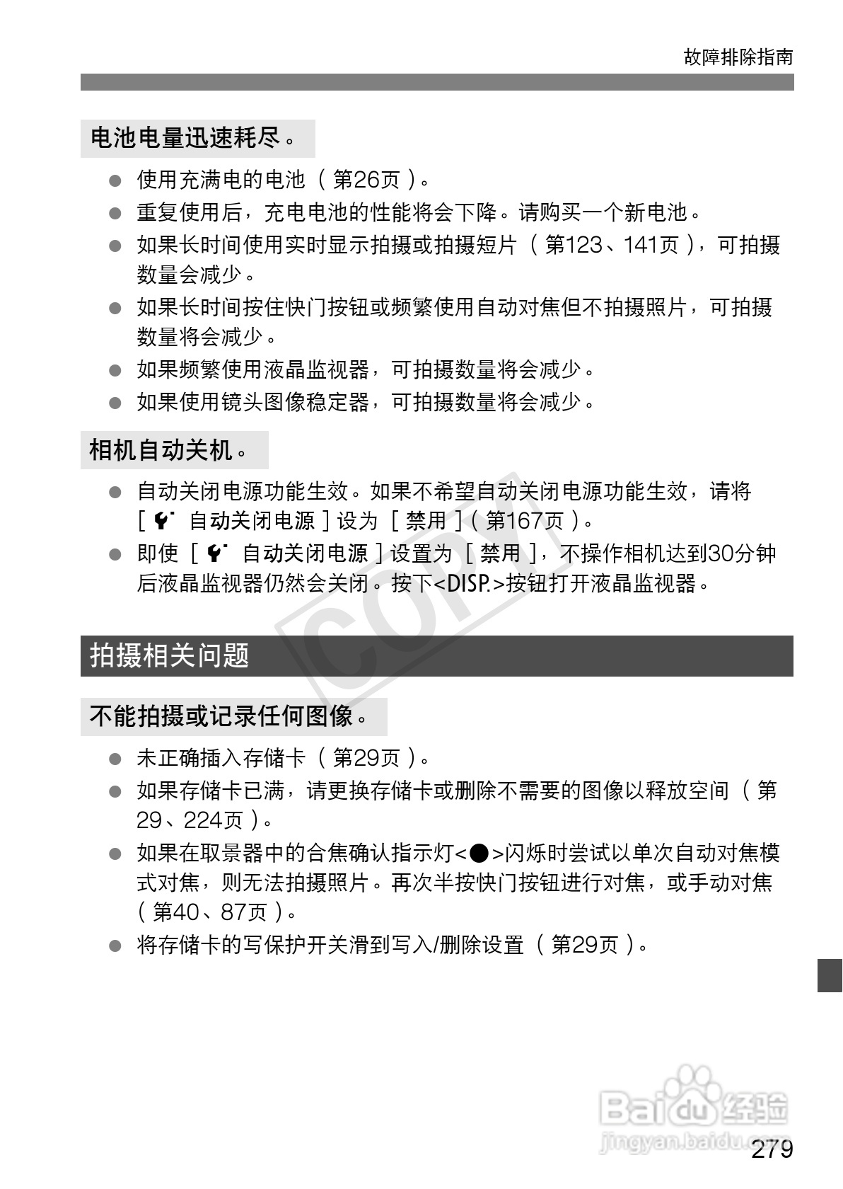 佳能EOS 600D数码相机使用说明书:[28]