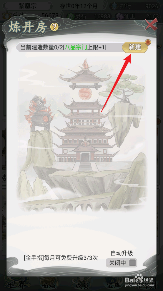 不一样的修仙宗门2怎么新建炼丹房