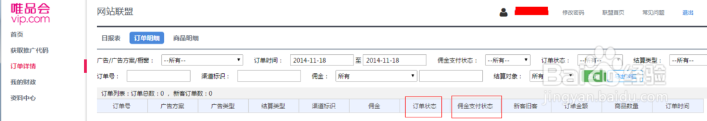 唯品会联盟后台操作守则