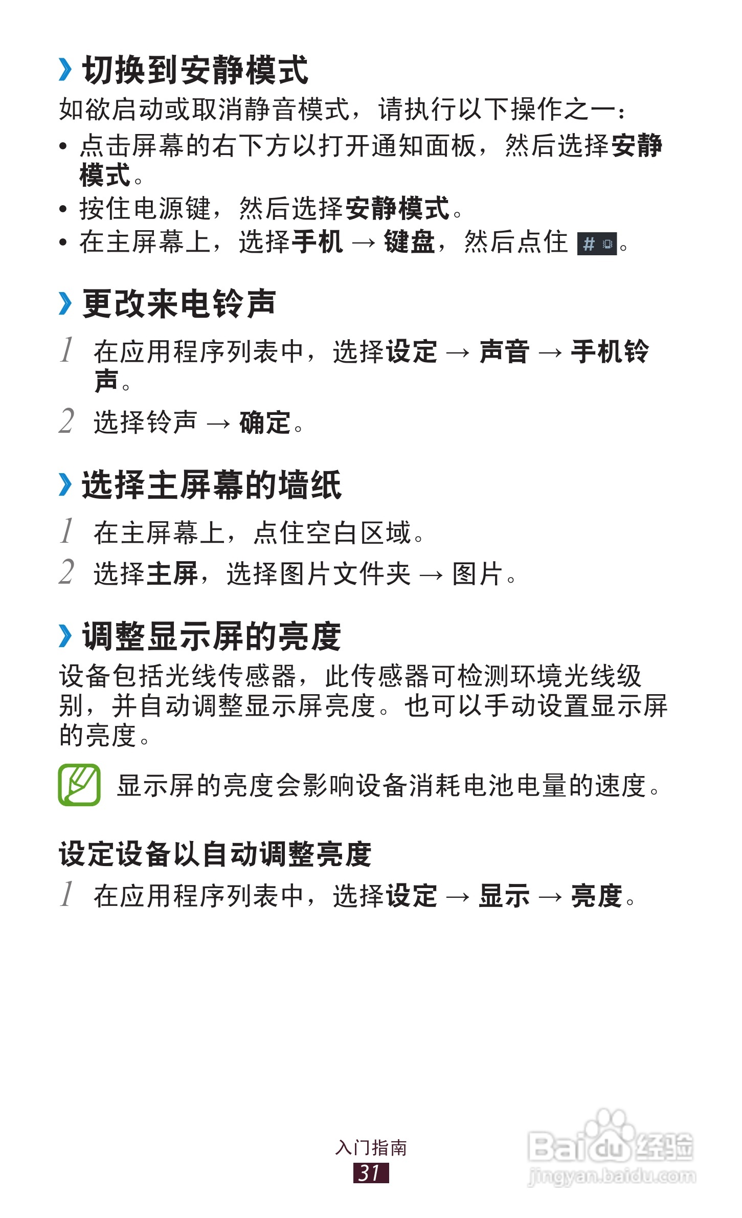 三星 GT-P3100手机说明书:[4]