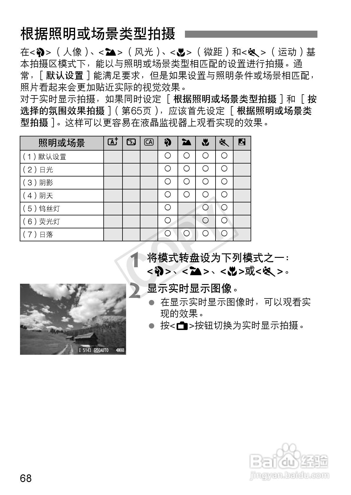 佳能EOS 600D数码相机使用说明书:[7]