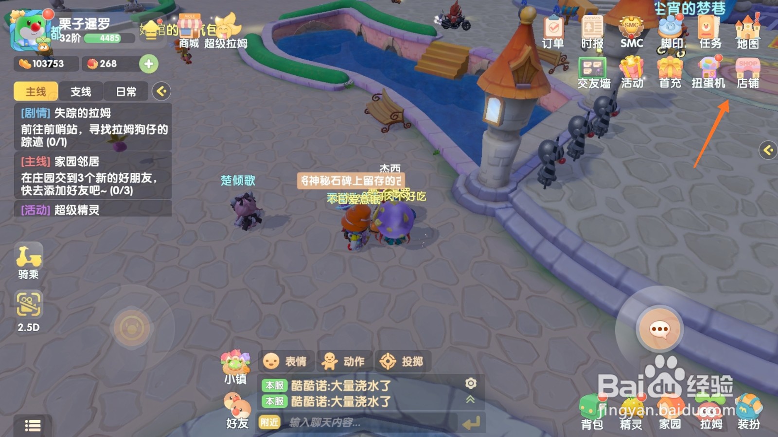 摩尔庄园中如何购买拉姆魔法漏斗