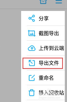 幂宝思维怎么导出文件