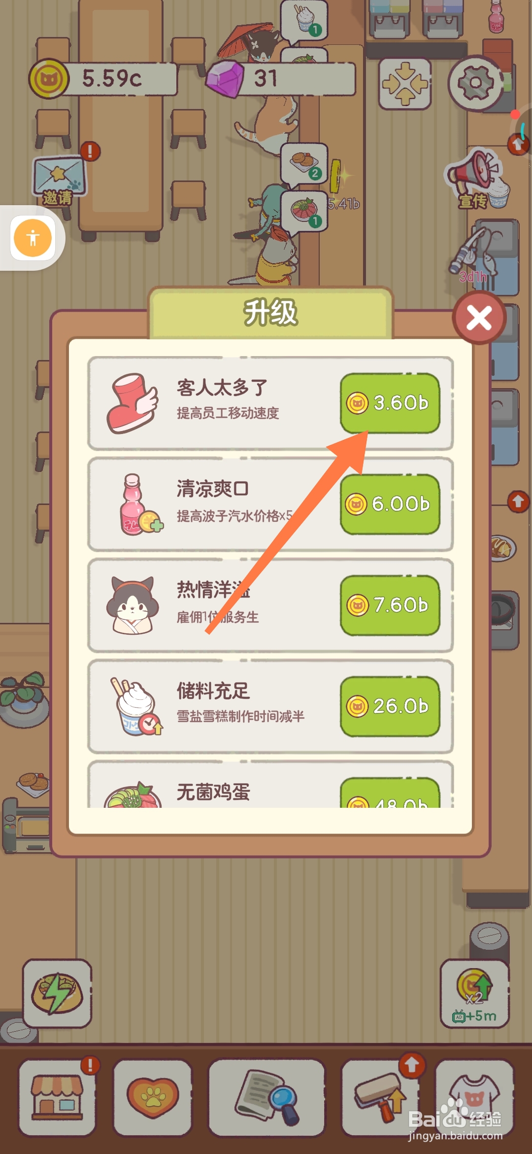 猫咪零食吧客人太多了如何提高员工速度？