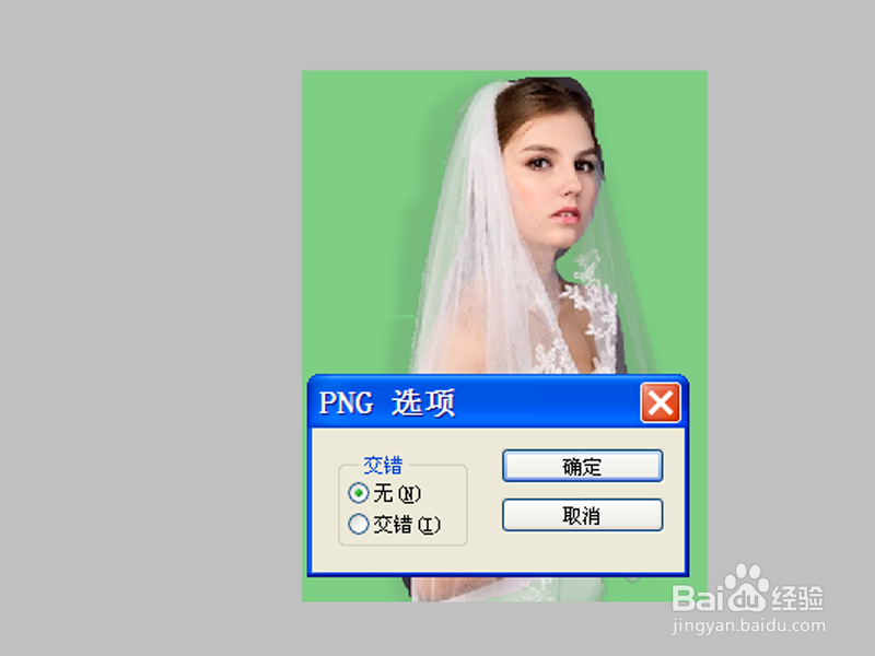 快速抠出婚纱的方法