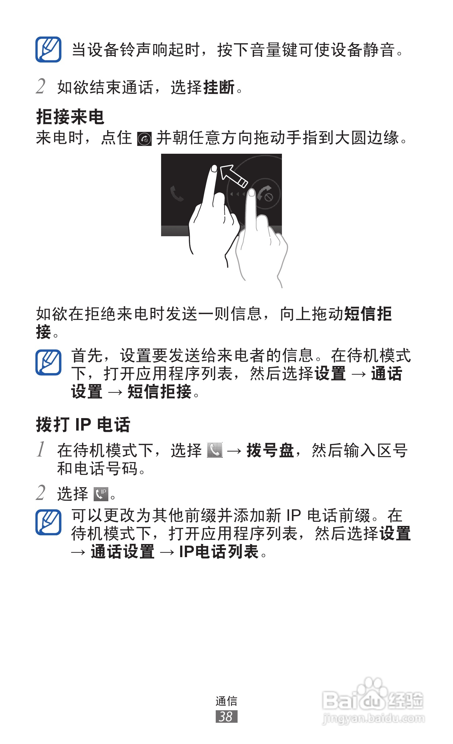 三星 GT-S7508手机说明书:[4]