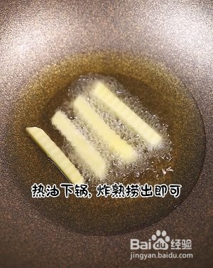 狼牙土豆的做法
