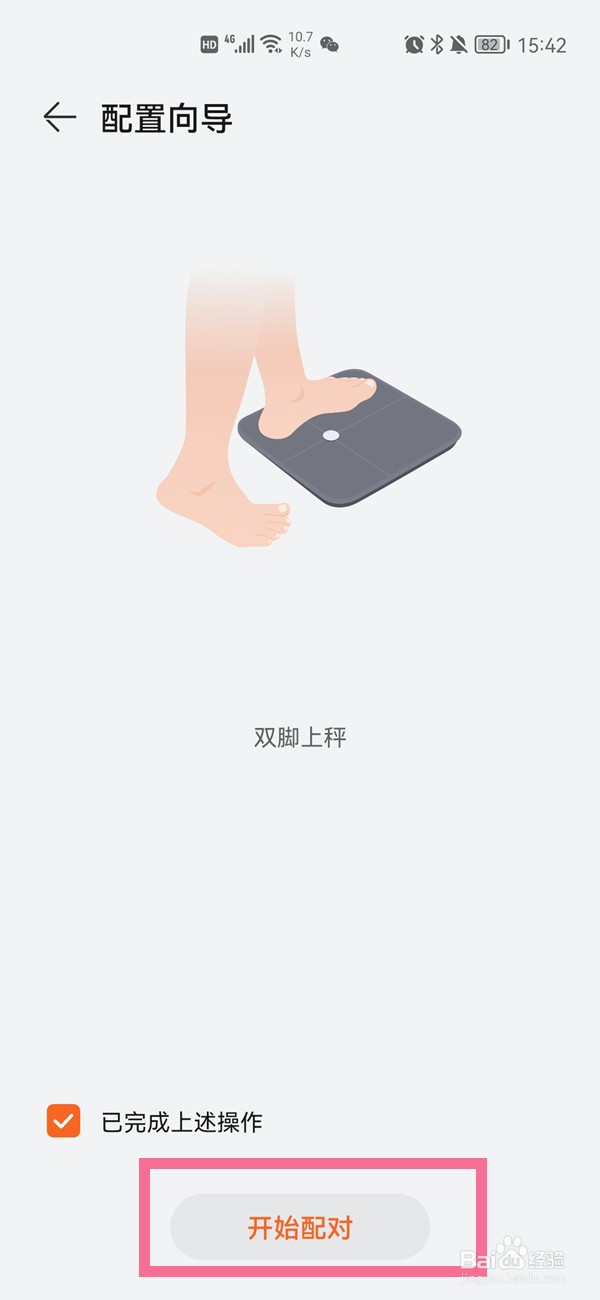 华为电子秤怎样配对手机