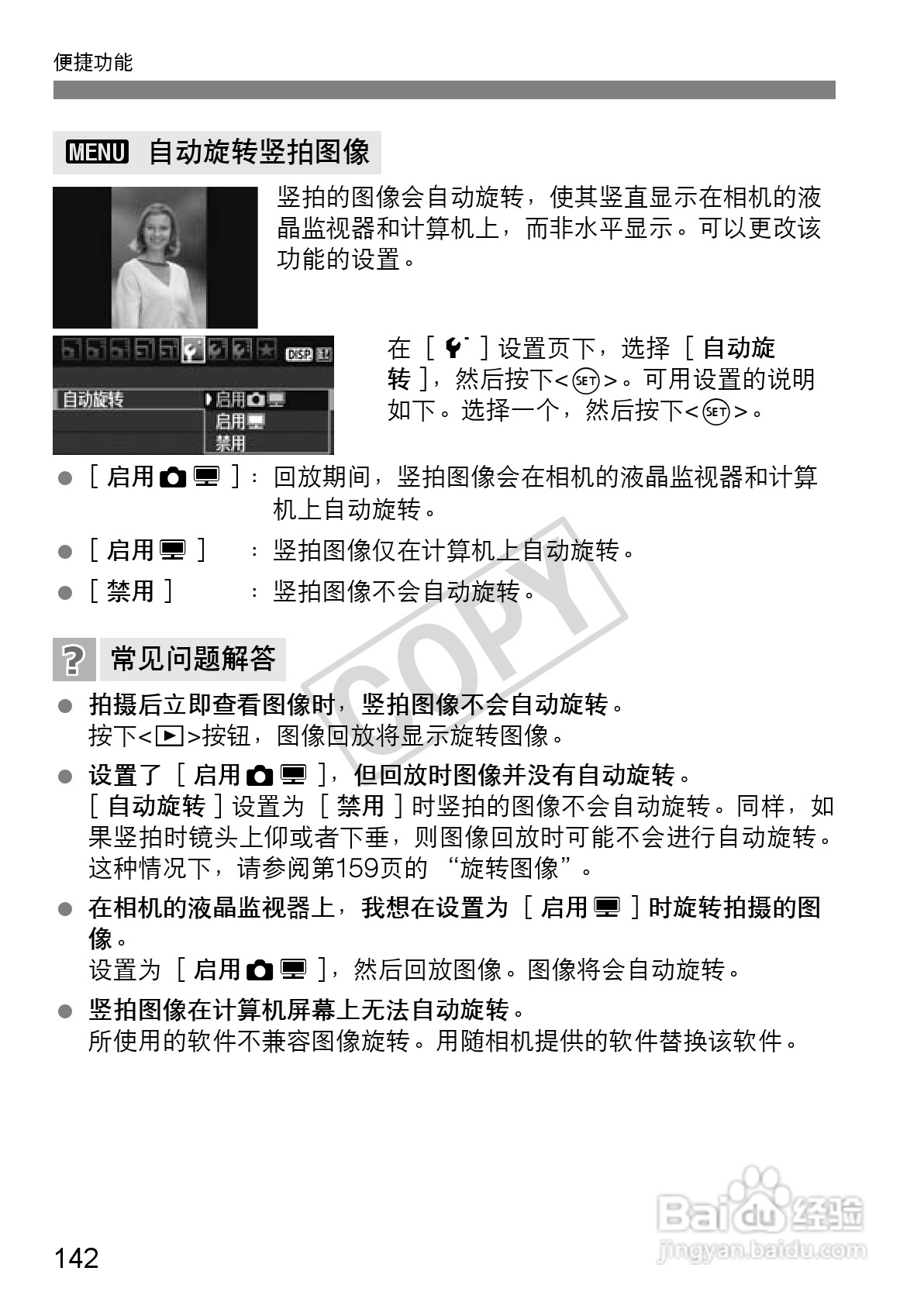 佳能EOS 550D数码相机使用说明书:[15]