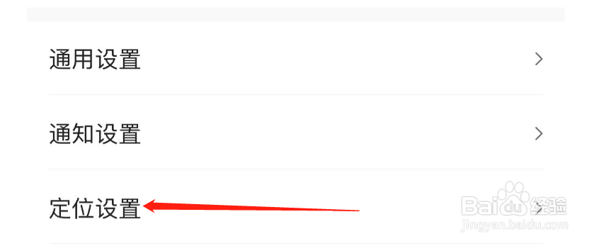 如何修改墨迹天气的定位展示