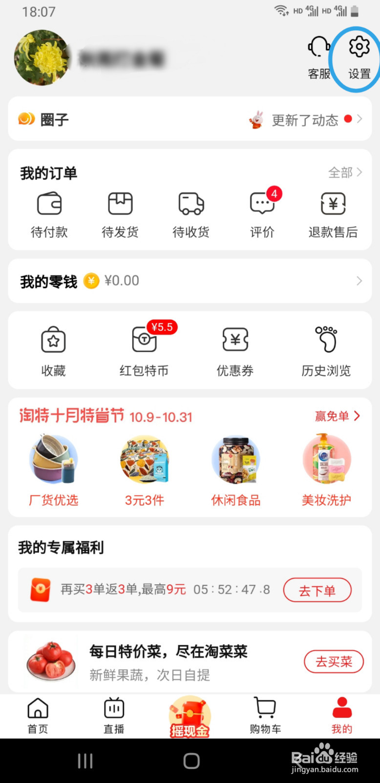 淘宝特价版如何开启先用后付功能