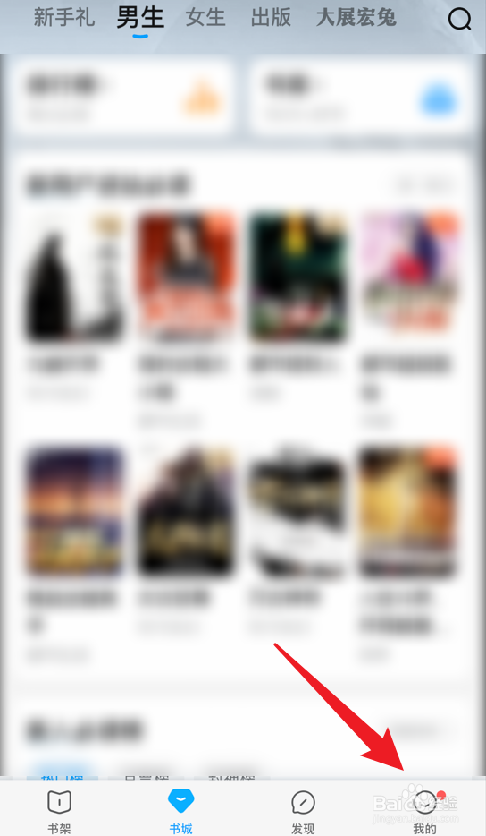 qq阅读app怎么打开护眼模式