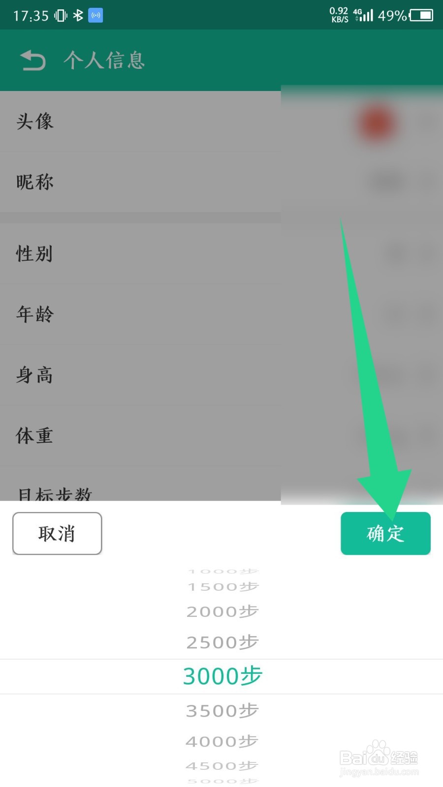 fitPro怎么修改目标步数
