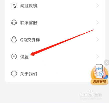 安卓版录音转文字如何关闭自动换行功能