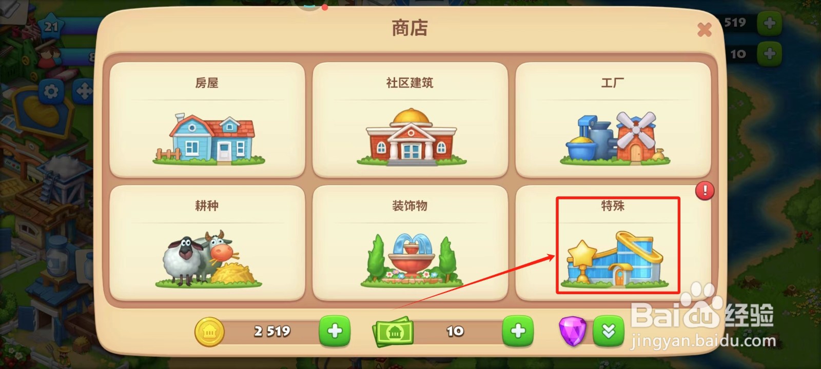 梦想城镇中怎样建造锻造工坊